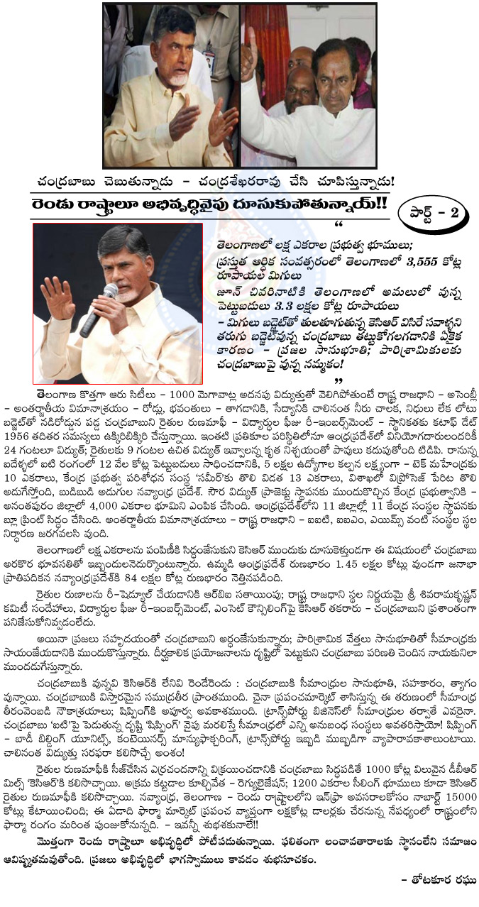 chandrababu naidu,andhra pradesh cm,two states,telangana and andhra pradesh,kcr,kcr vs chandrababu naidu,babu tells,kcr works,andhra pradesh and telangana politics  chandrababu naidu, andhra pradesh cm, two states, telangana and andhra pradesh, kcr, kcr vs chandrababu naidu, babu tells, kcr works, andhra pradesh and telangana politics